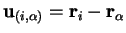 ${\bf u}_{(i,\alpha)} = {\bf r}_i - {\bf r}_{\alpha}$